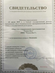 Свидетельство о государственной регистрации